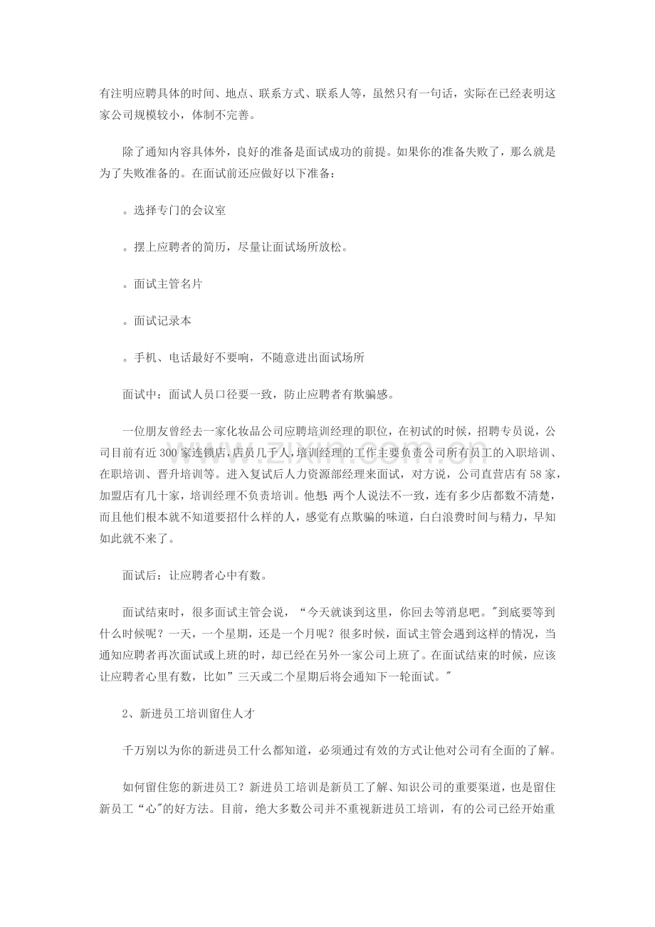 防止员工流失方案.docx_第2页