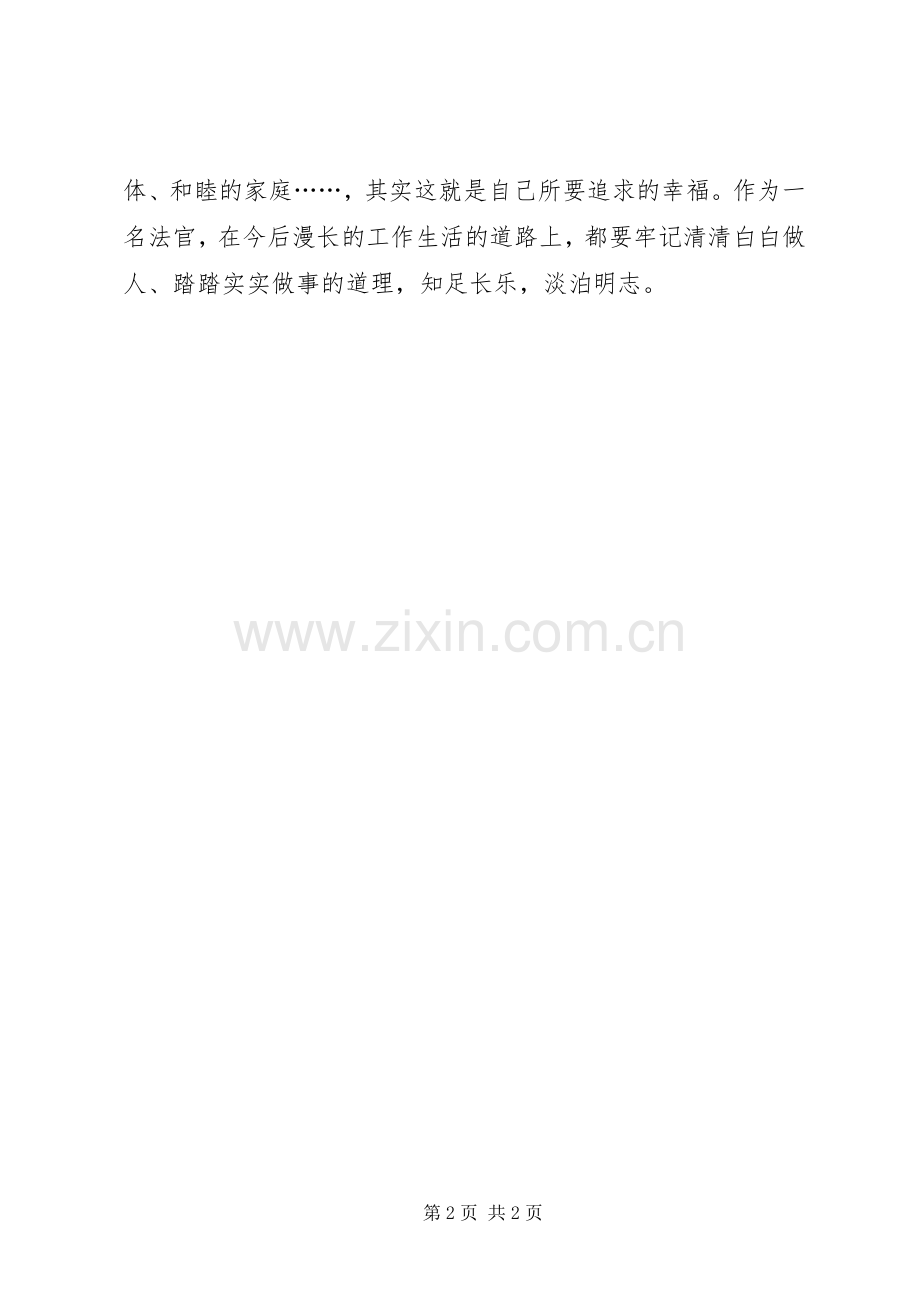五个严禁学习体会.docx_第2页
