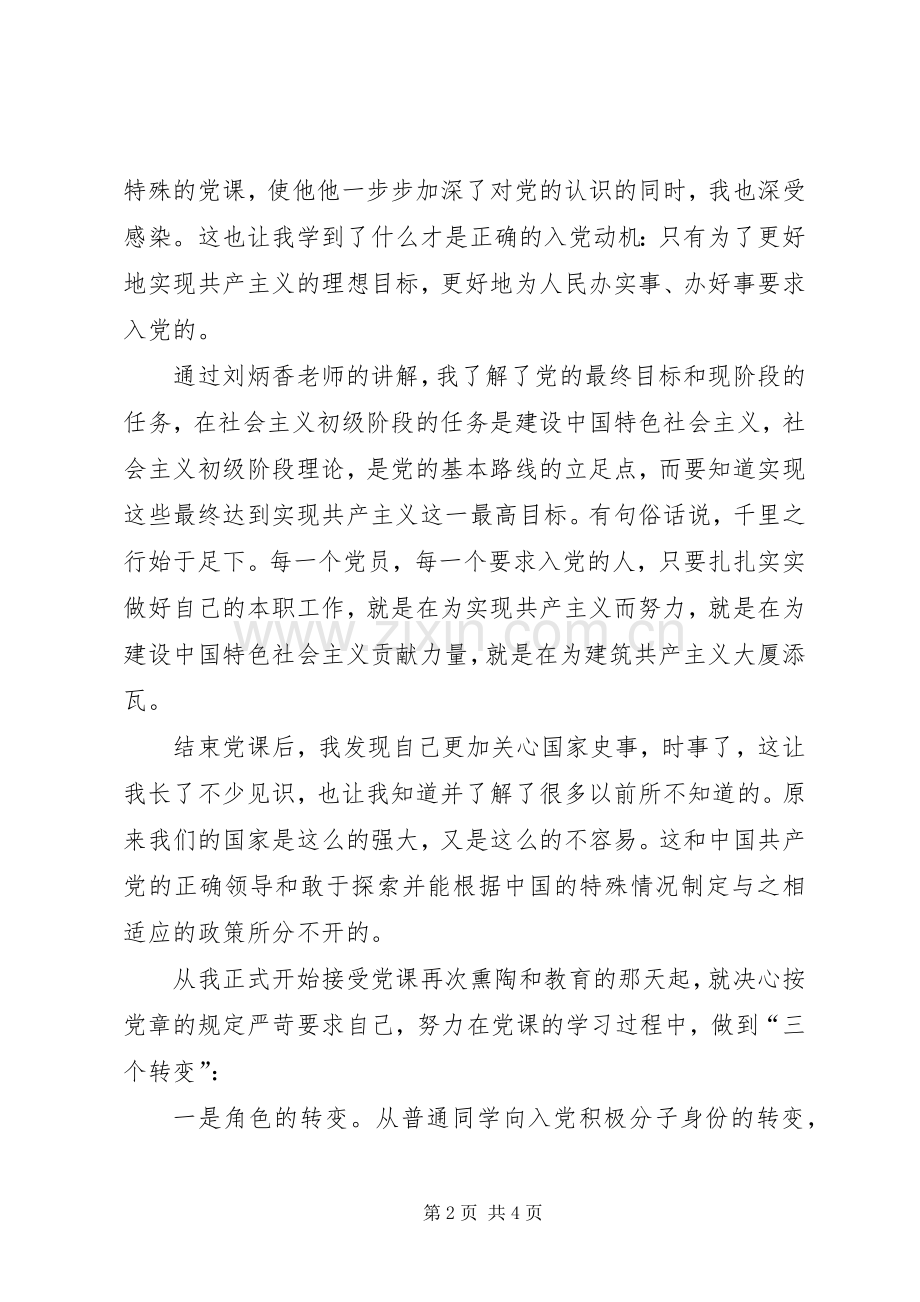 党课体会心得落款.docx_第2页