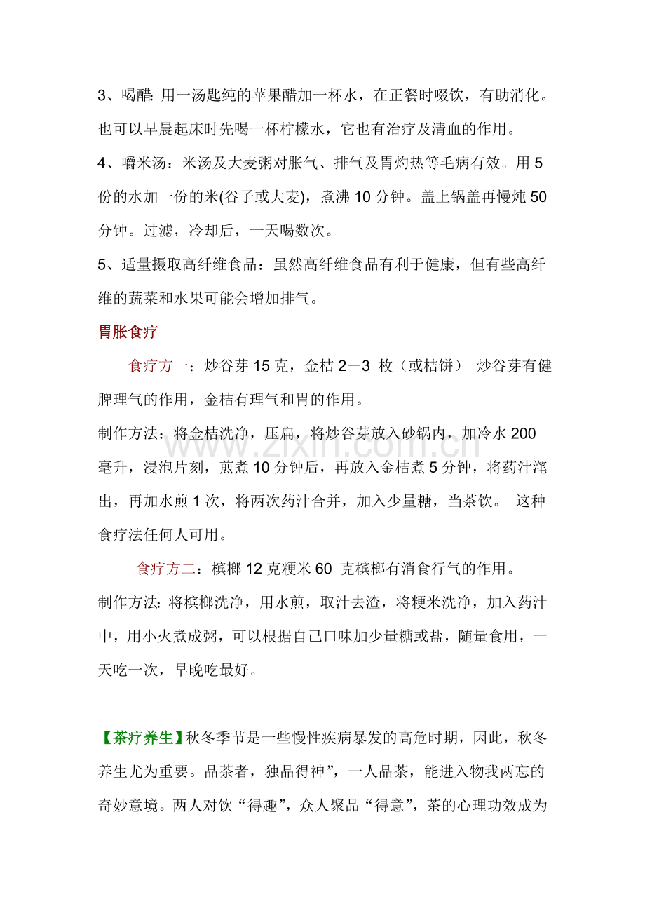 胃胀不消化怎么办.doc_第2页