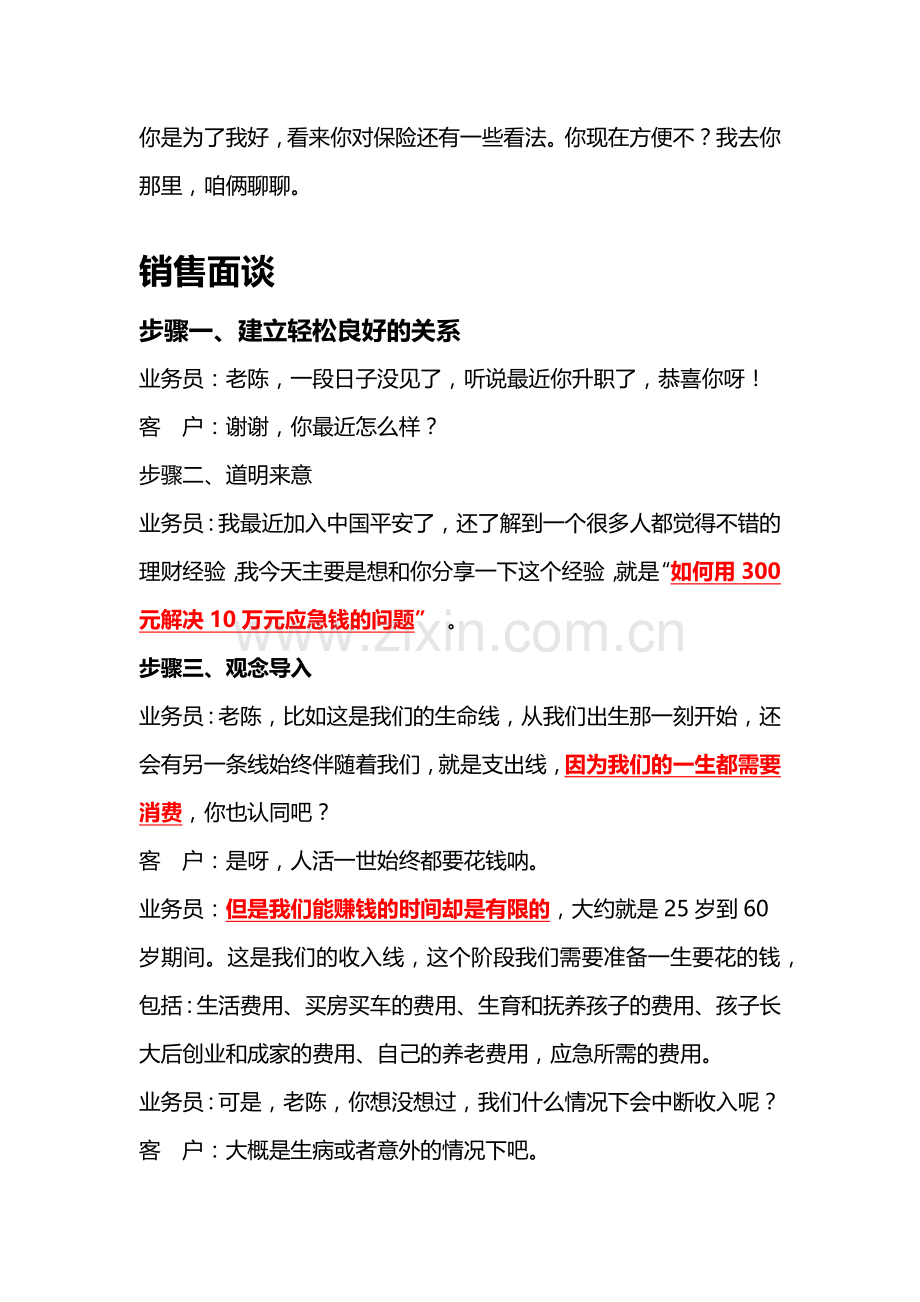 缘故约访与面谈话术.docx_第2页
