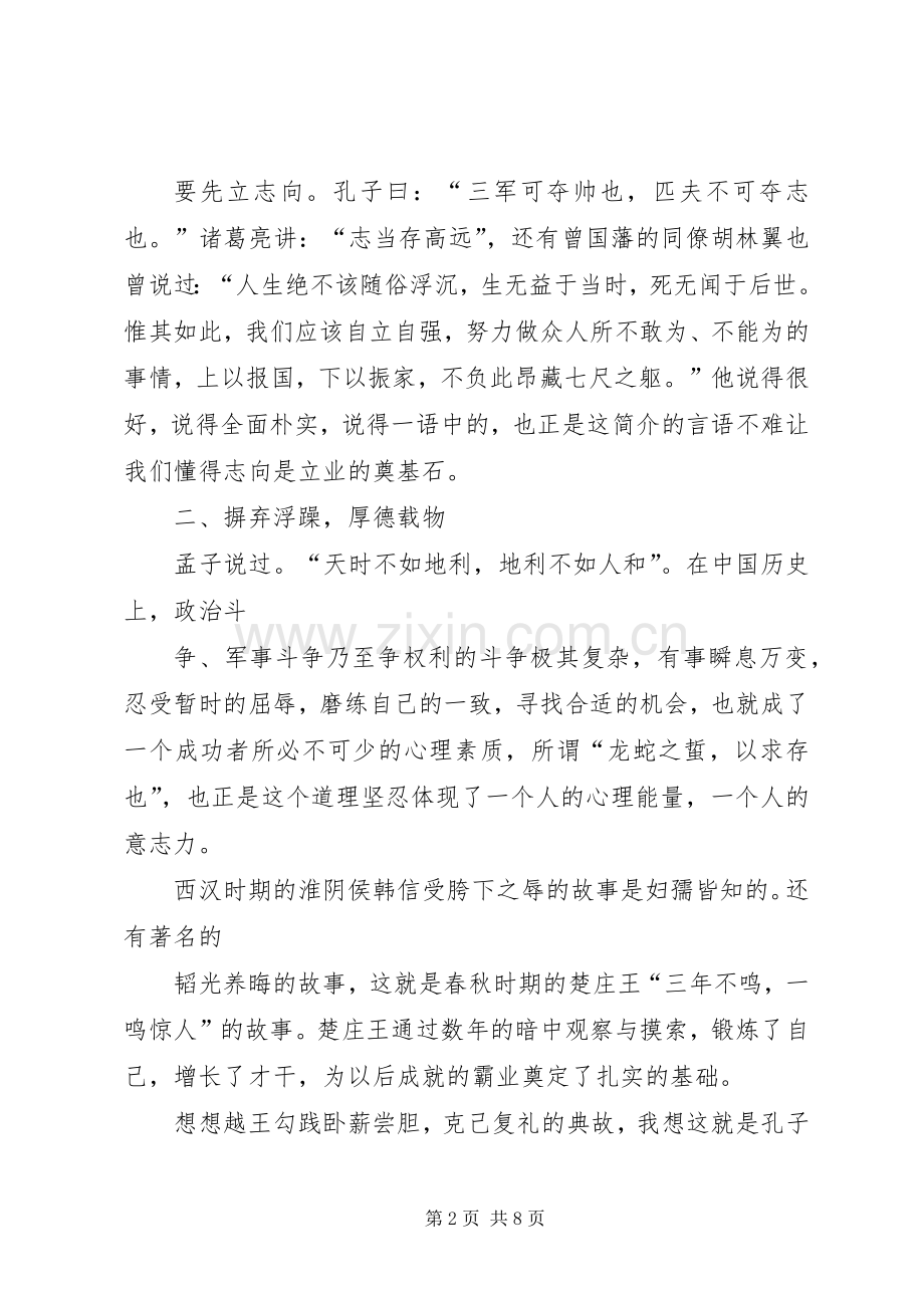 读周易有感[共五篇].docx_第2页