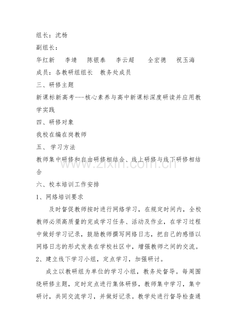 南阳市第二十一中“新课标、新高考”模块全员培训工作计划.doc_第2页