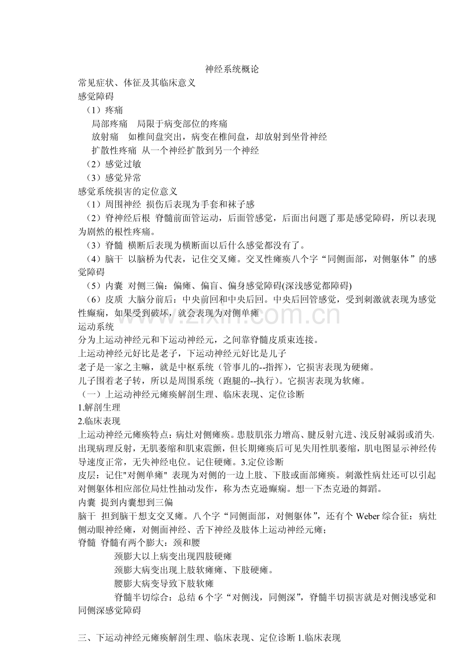 神经系统概论.pdf_第1页
