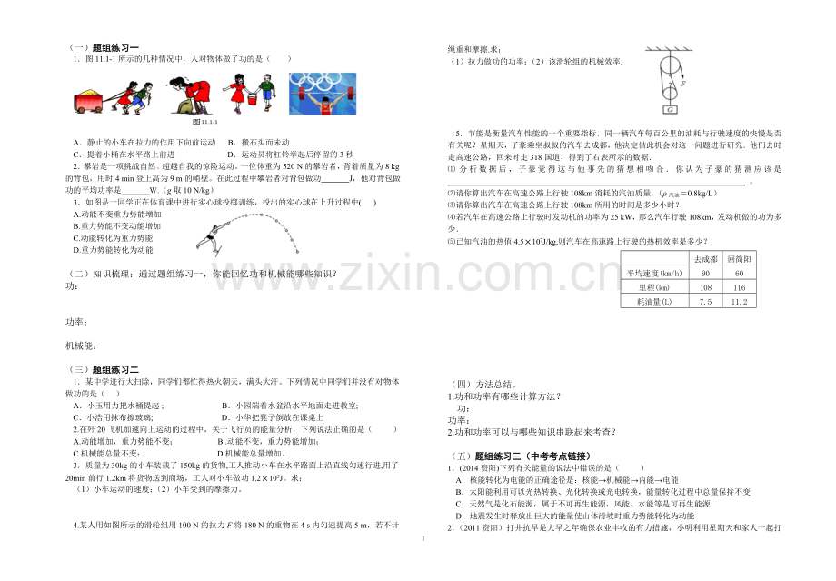功和机械能导学案.doc_第1页