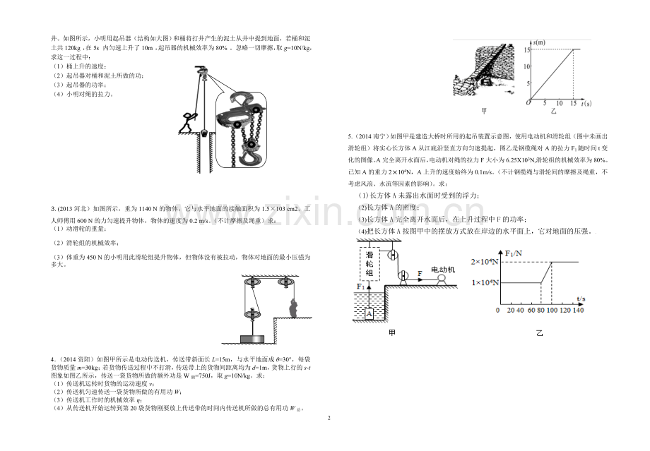 功和机械能导学案.doc_第2页