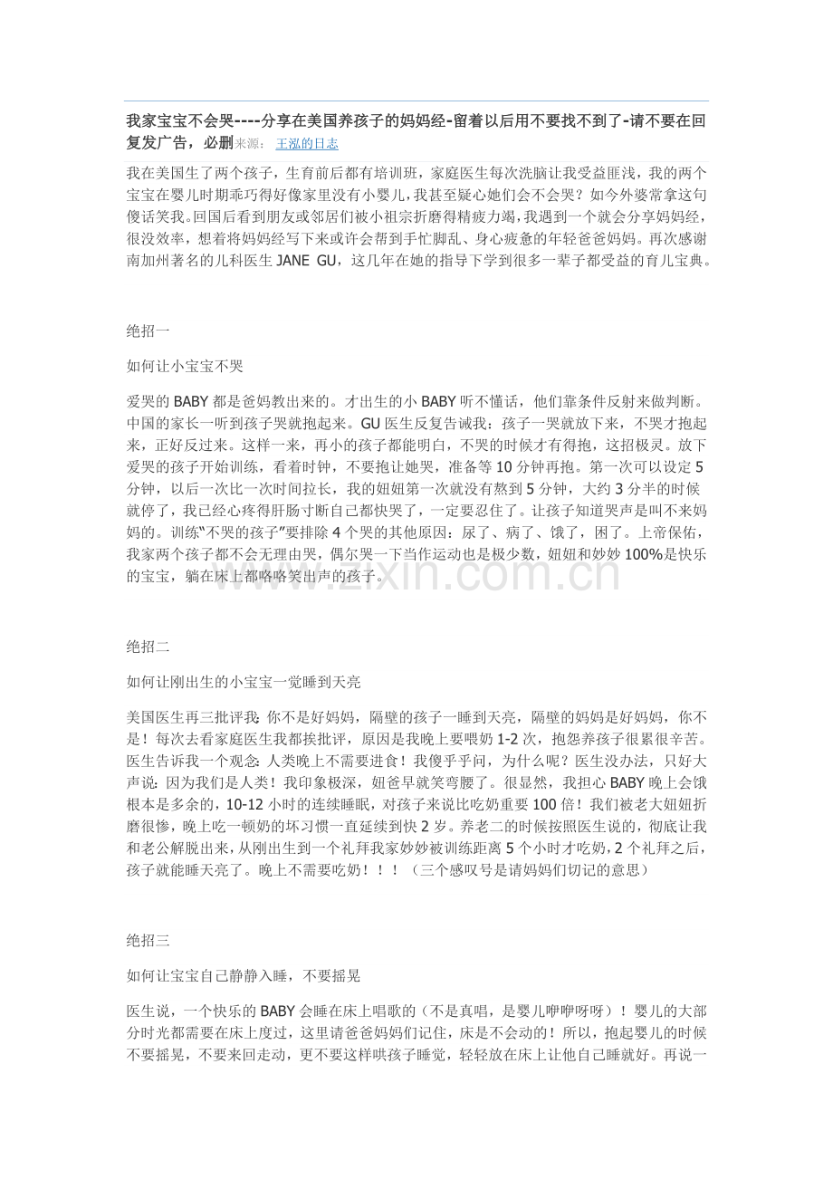 分享在美国养孩子的妈妈经.doc_第1页