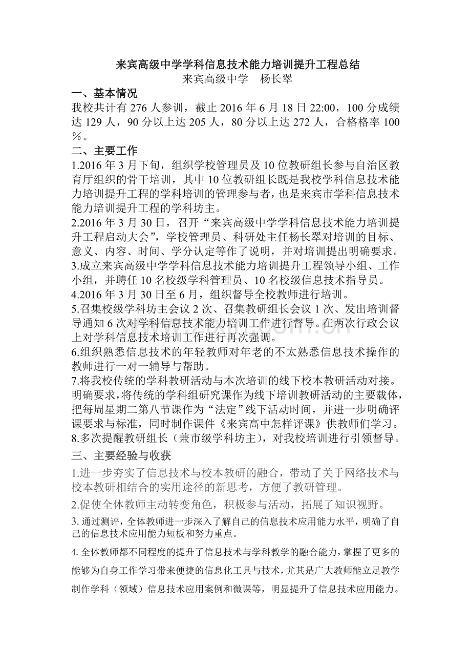 来宾高级学科信息技术能力培训提升工程工作总结.doc_第1页
