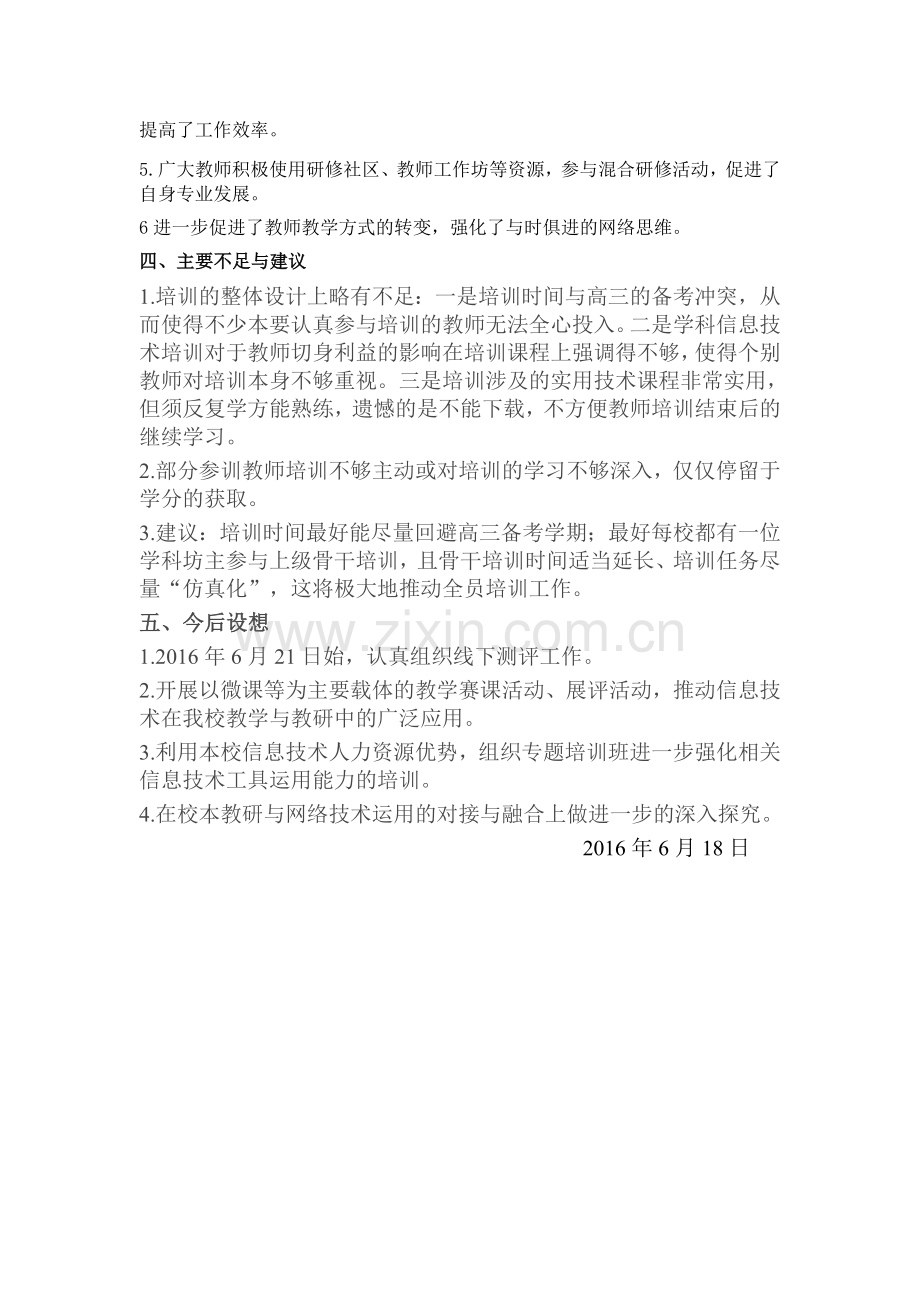 来宾高级学科信息技术能力培训提升工程工作总结.doc_第2页