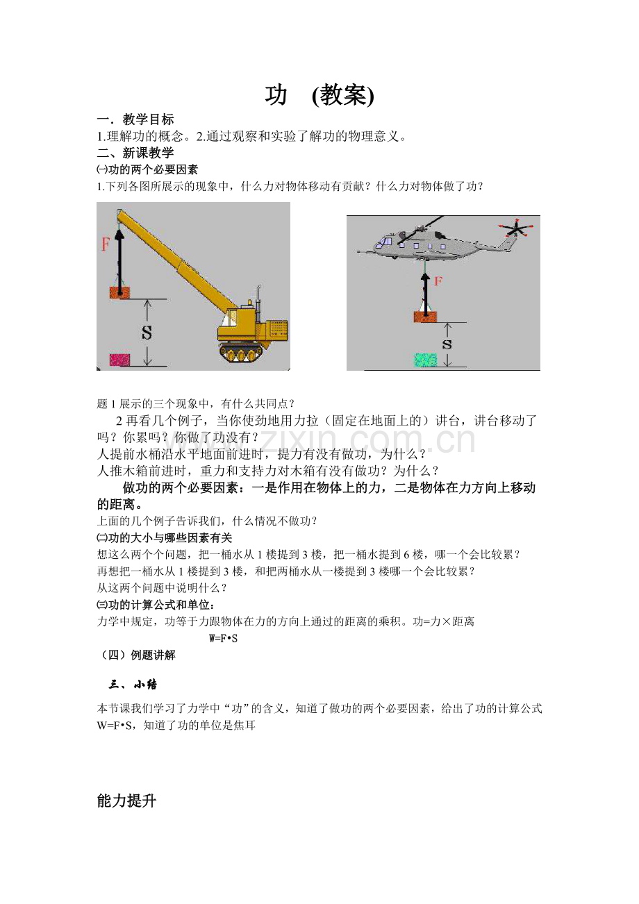 人教版物理八年级第十一章第一节 功 教案.doc_第1页