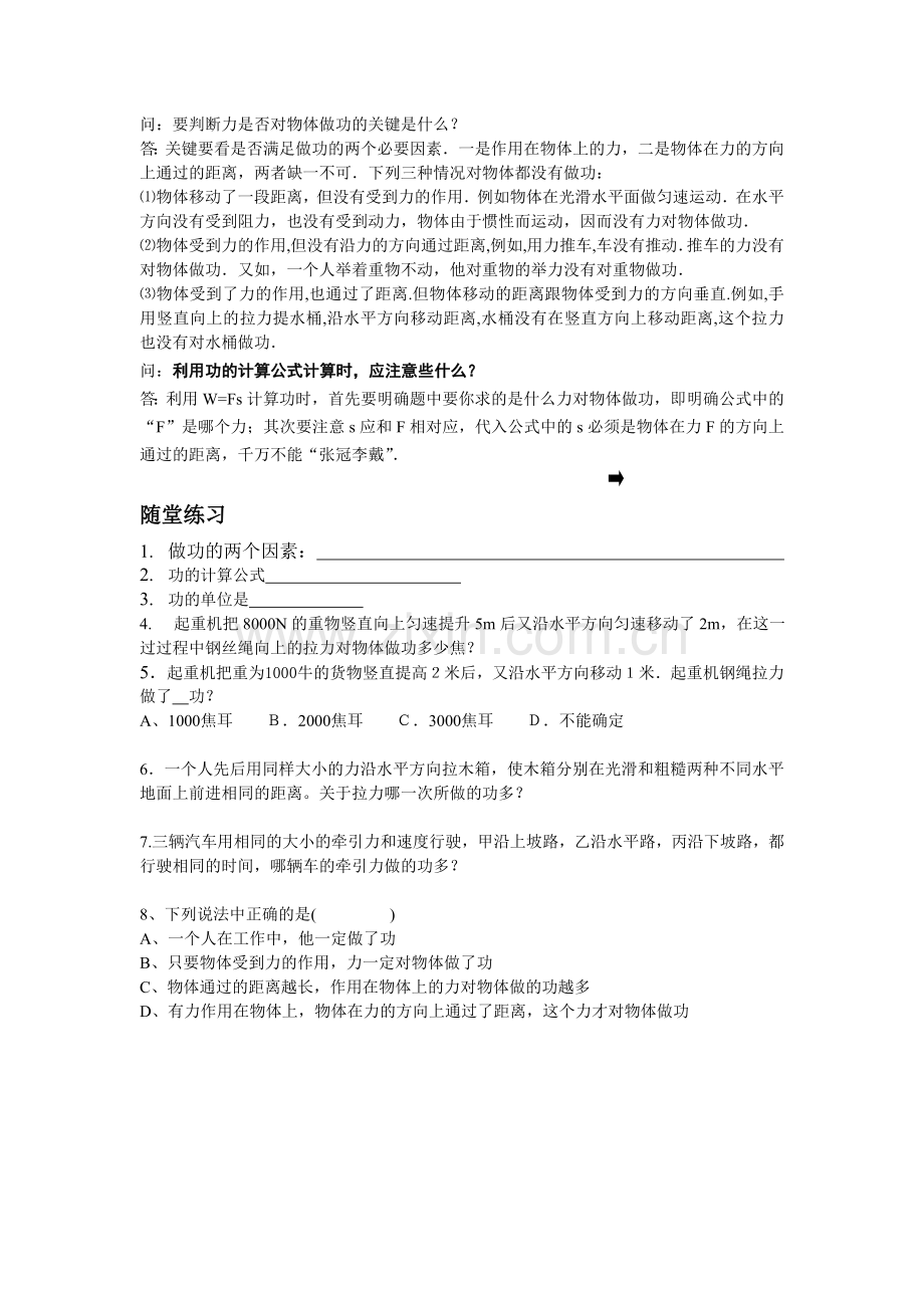 人教版物理八年级第十一章第一节 功 教案.doc_第2页