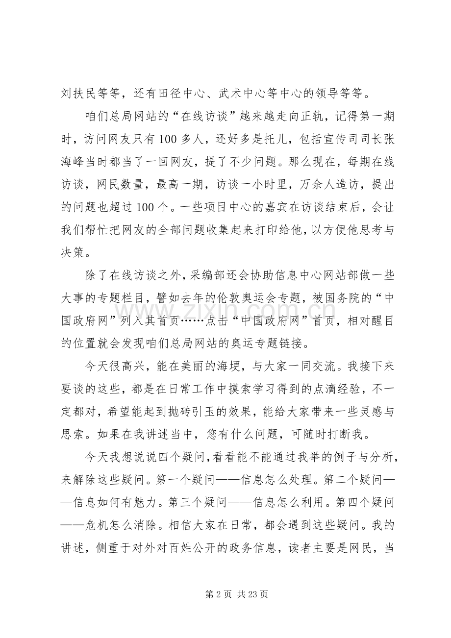 信息采编体会心得.docx_第2页