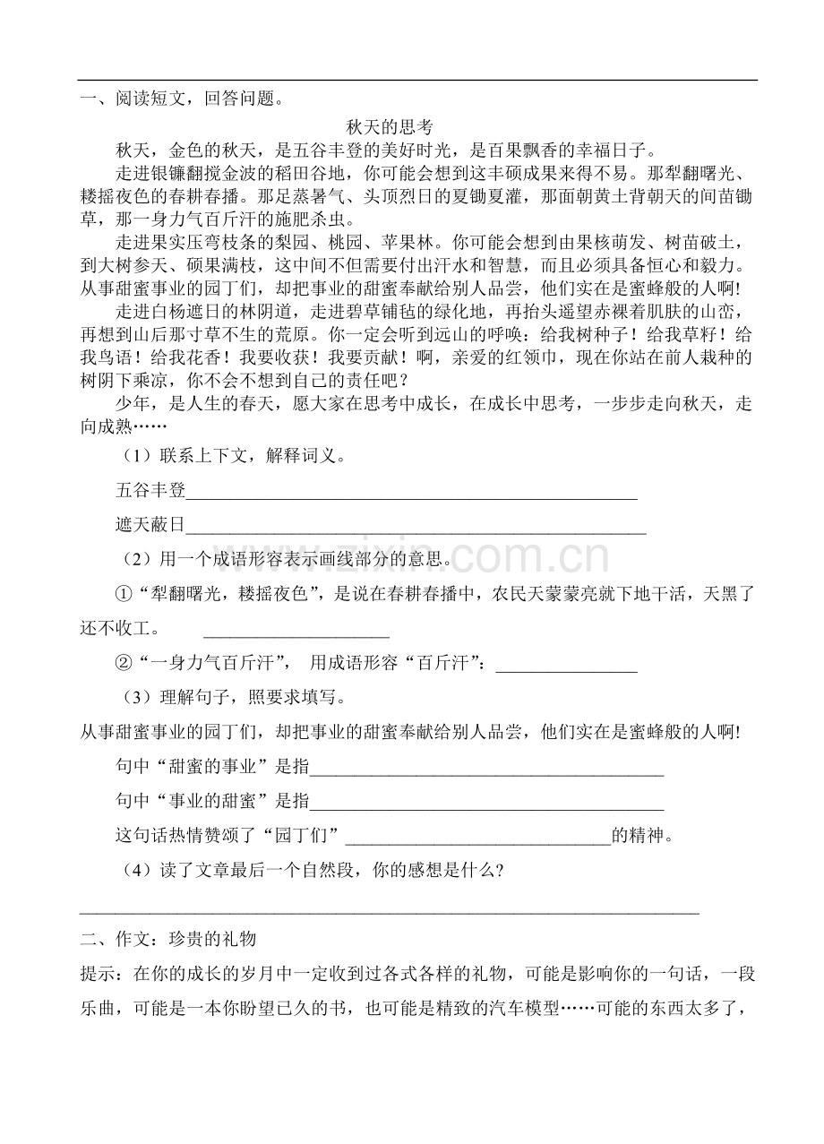 秋天的思考.doc_第1页