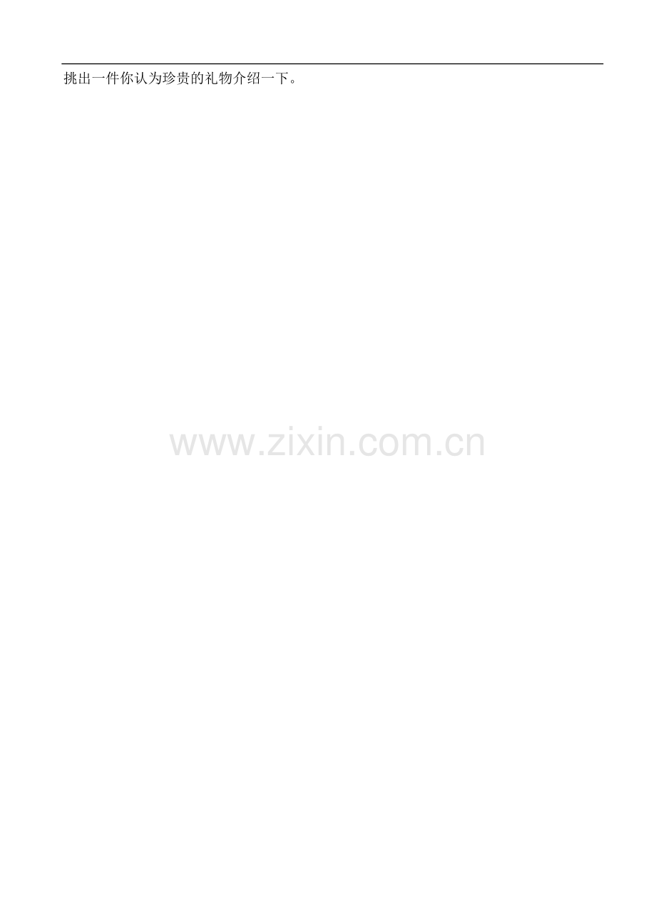 秋天的思考.doc_第2页