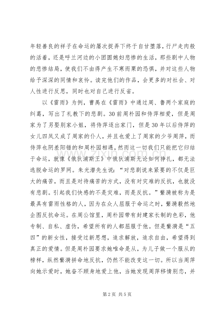 读《幼儿心理学》有感.docx_第2页