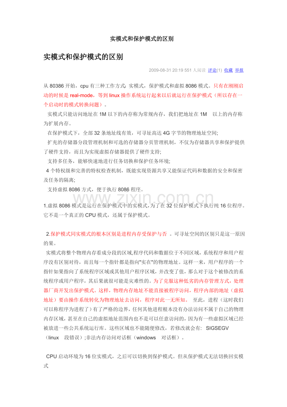 实模式和保护模式的区别.doc_第1页