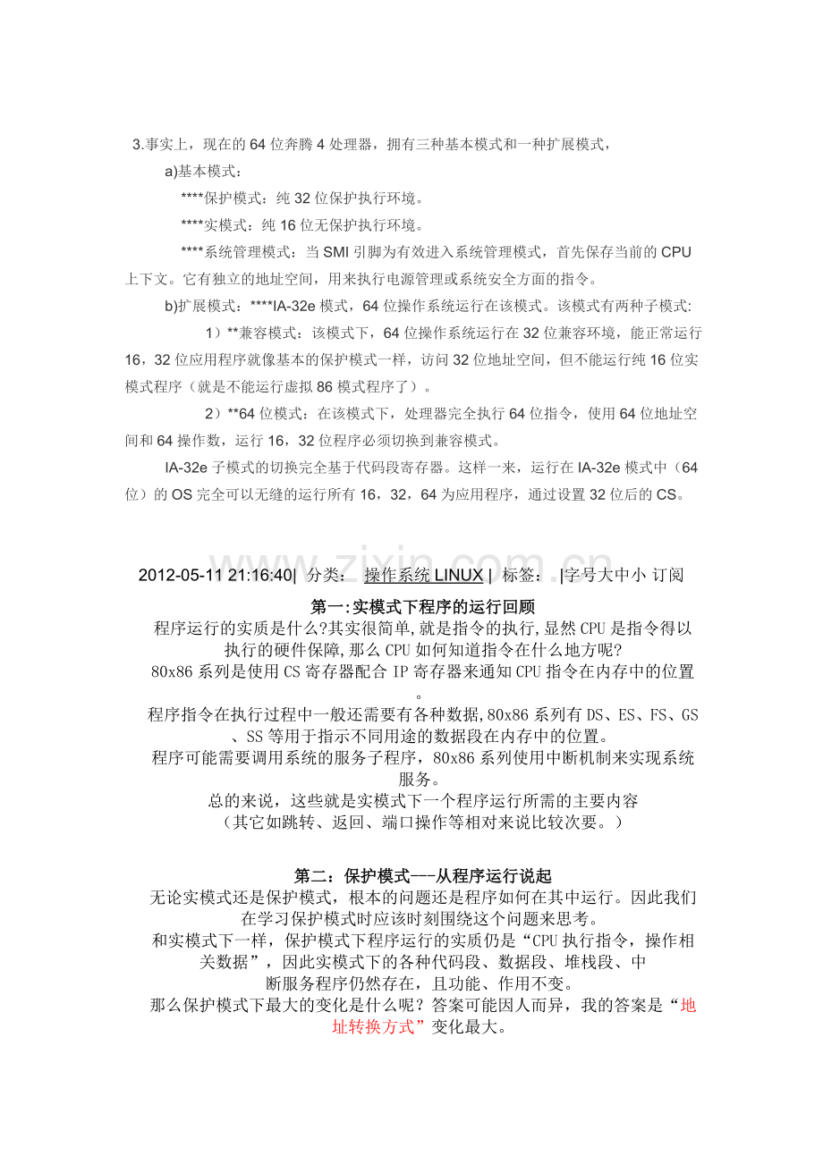 实模式和保护模式的区别.doc_第2页