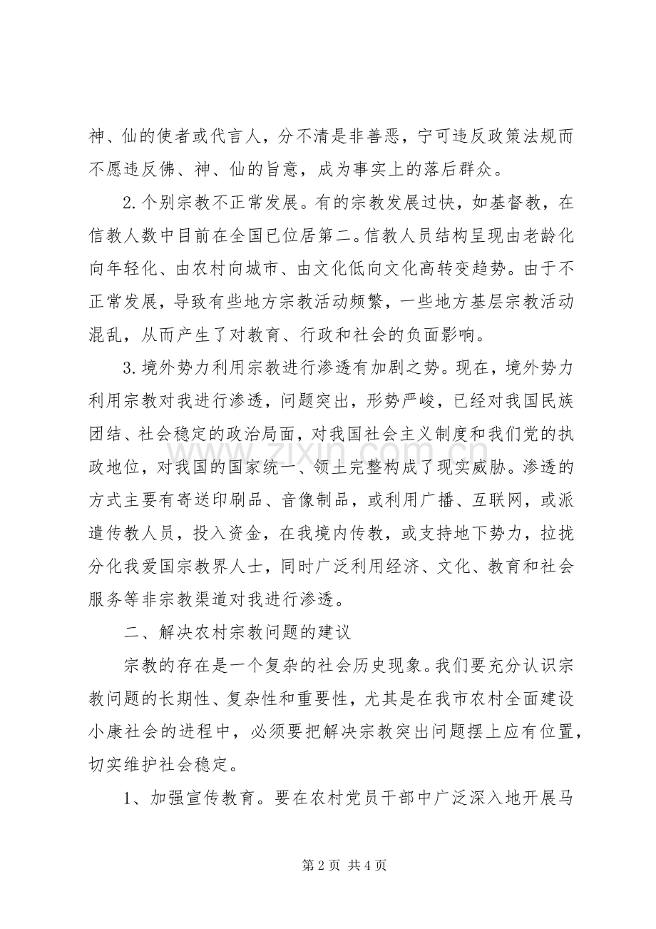 宗教管理工作体会心得.docx_第2页