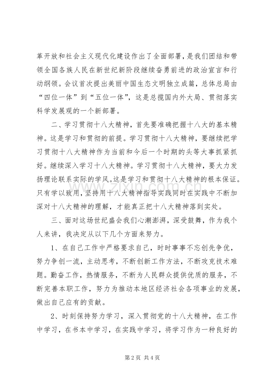 党校图书馆馆长学习十八大报告体会心得.docx_第2页