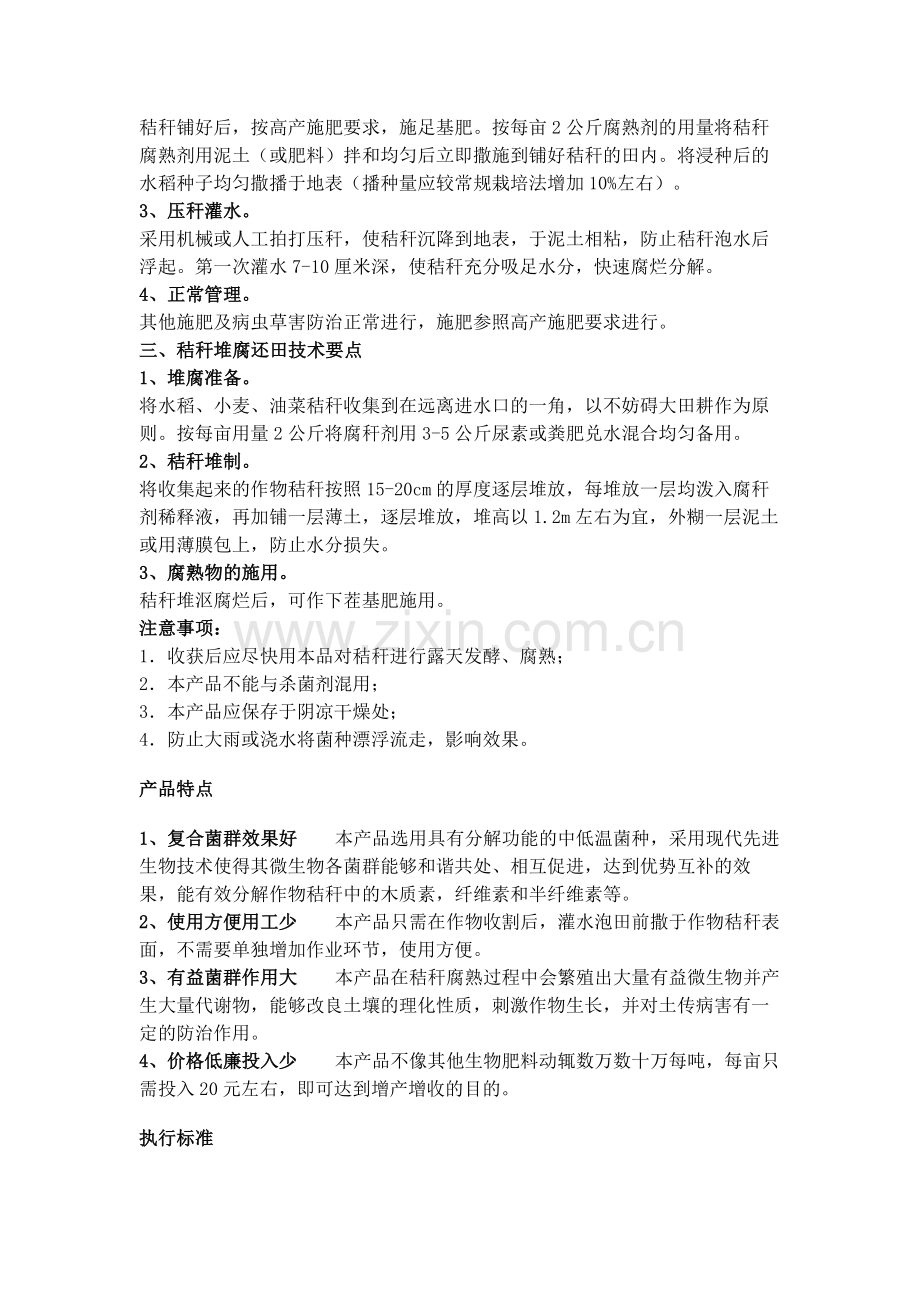 秸秆腐熟剂.doc_第2页