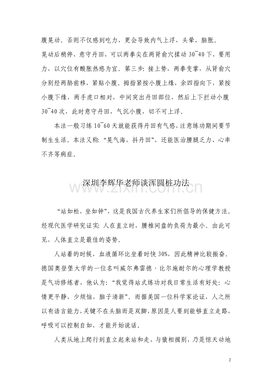 内家拳秘法丹田贯气功.doc_第2页