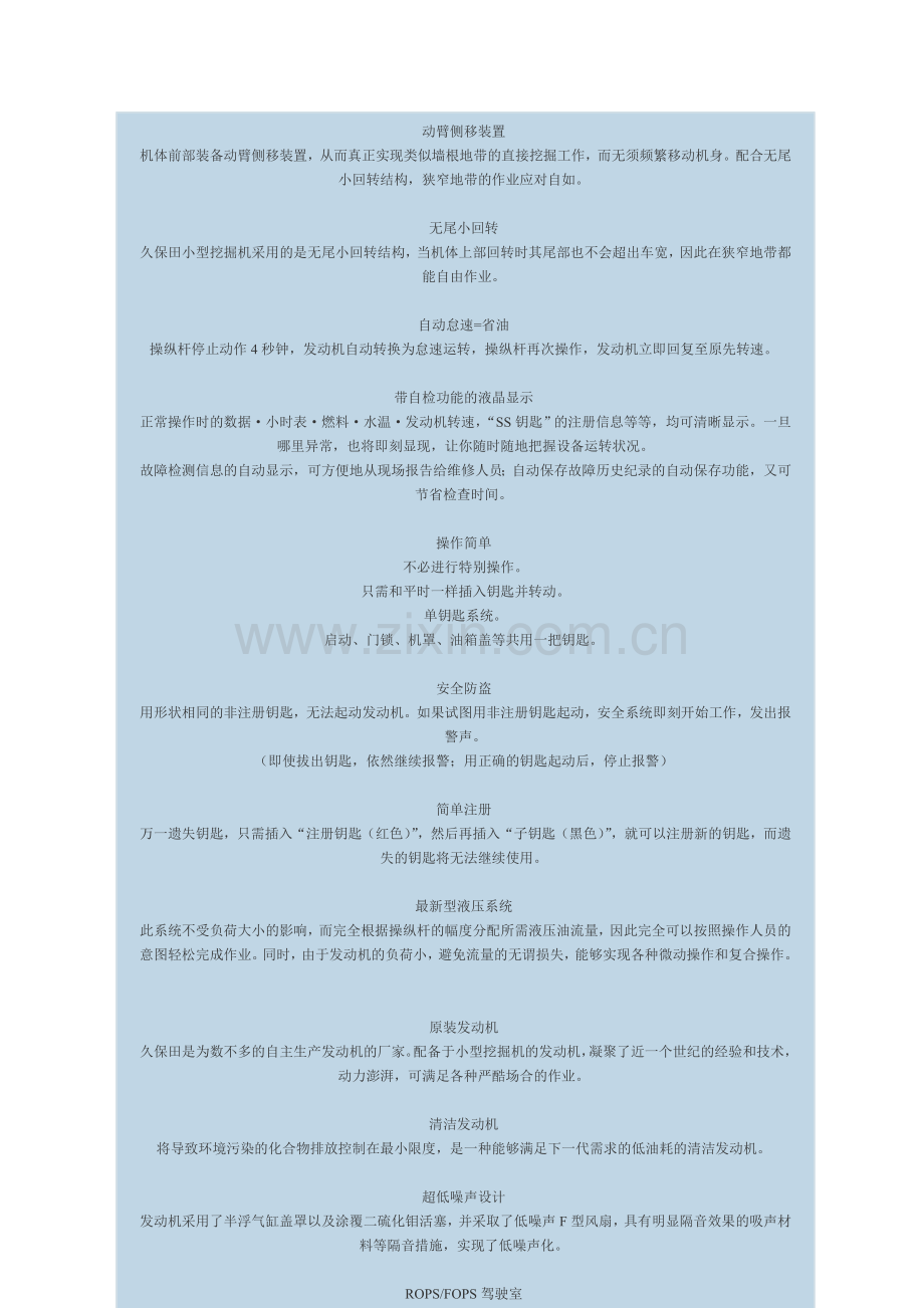 久保田KX155挖掘机.doc_第1页