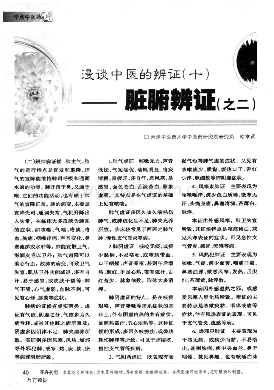 漫谈中医的辨证(10)——脏腑辩证(之二).pdf_第1页