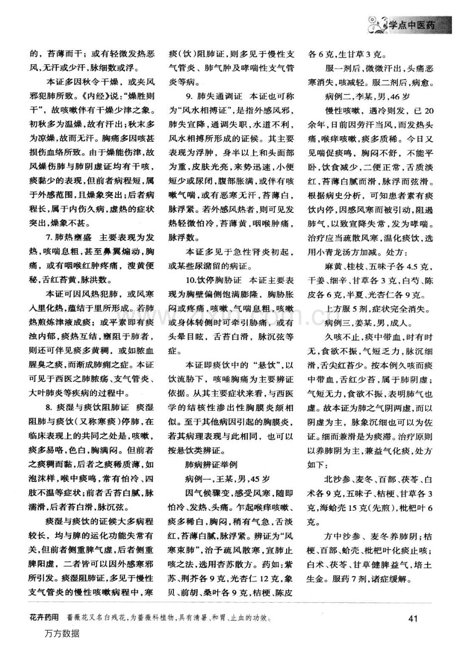 漫谈中医的辨证(10)——脏腑辩证(之二).pdf_第2页