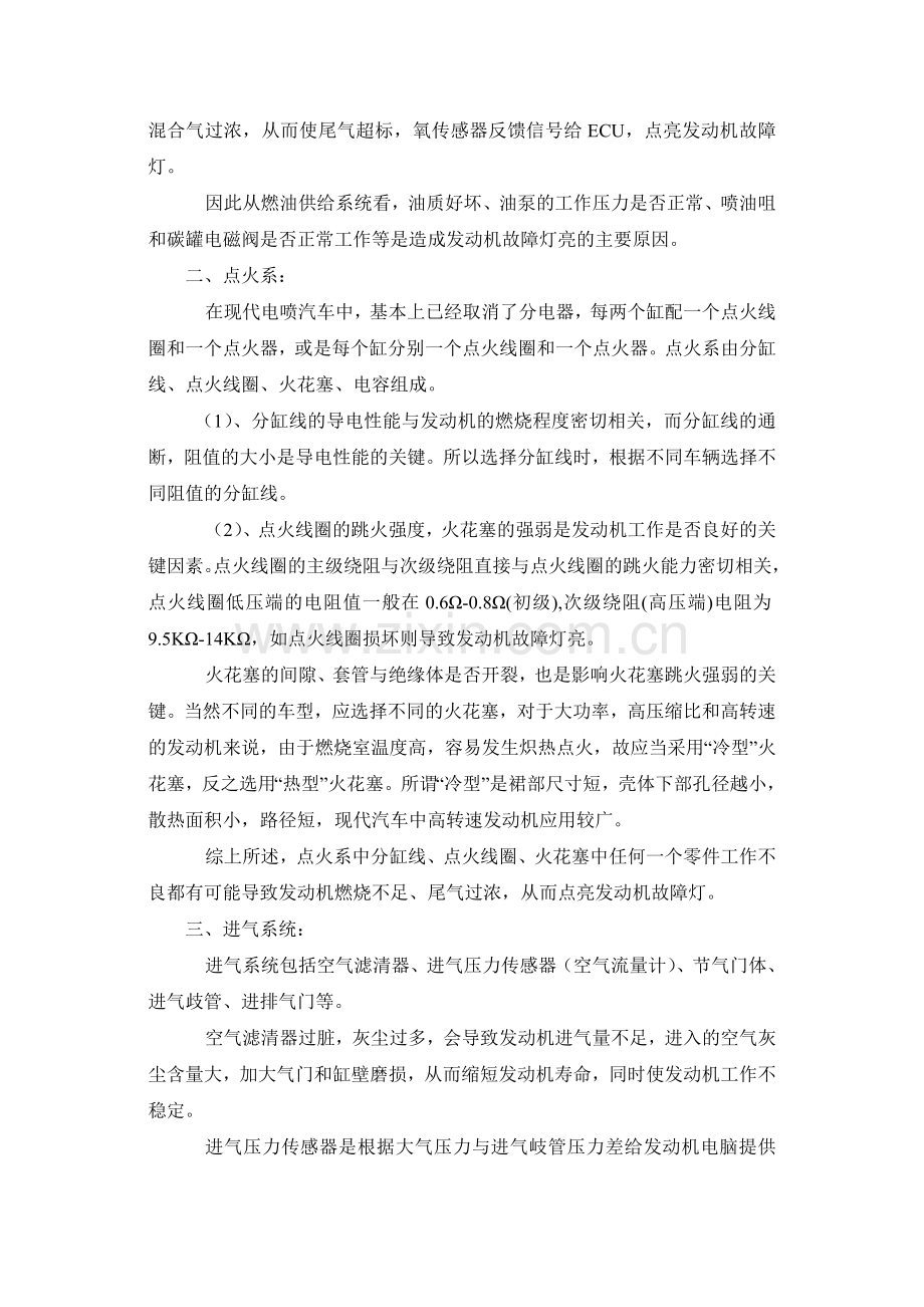发动机故障灯亮的原因分析.doc_第2页