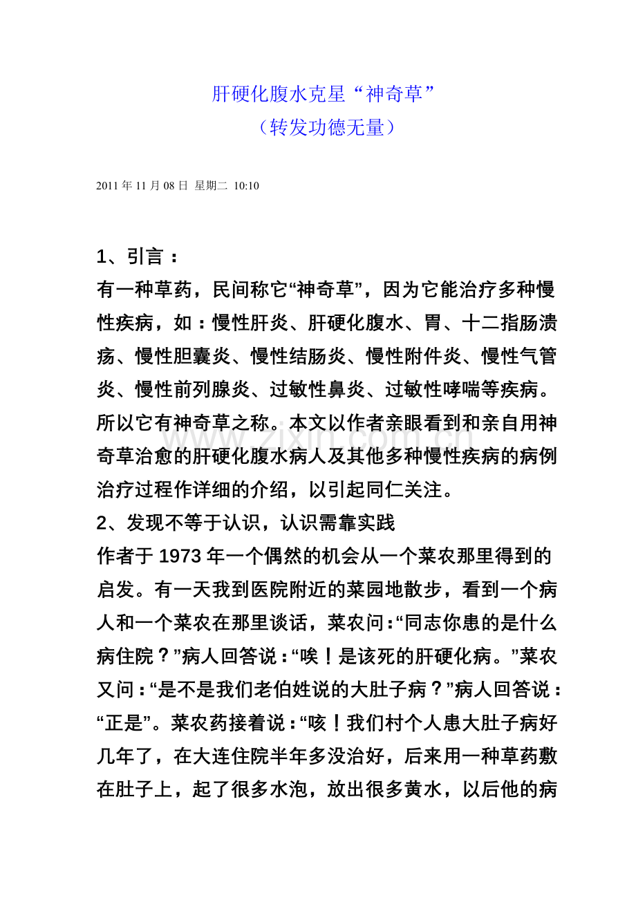 肝硬化腹水克星-毛莨.doc_第1页
