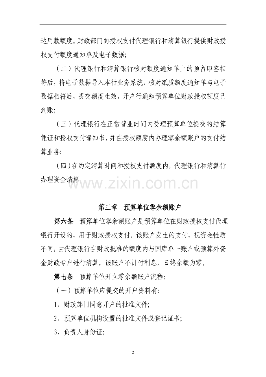 银行财政授权支付业务操作规程模版.doc_第2页