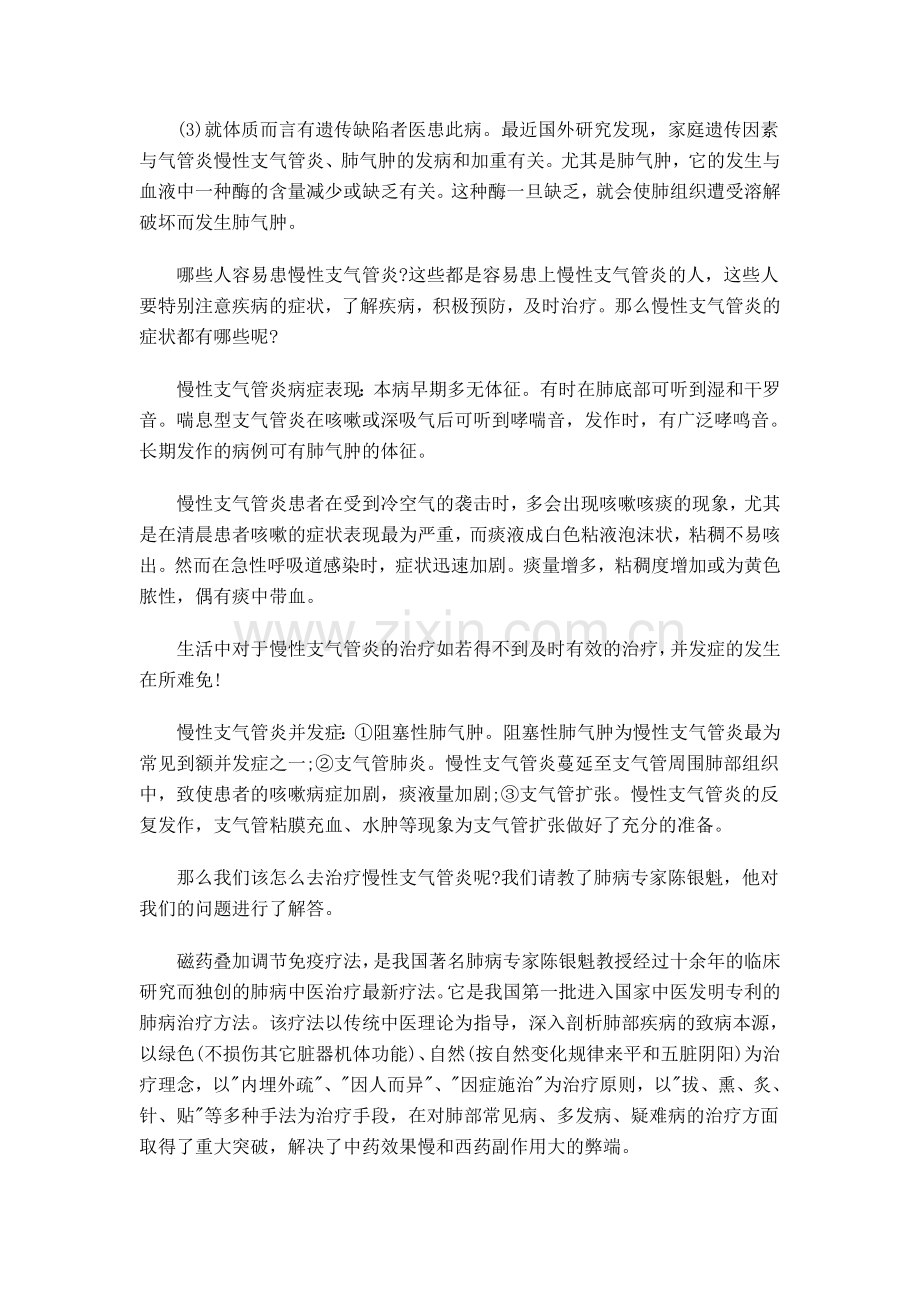 哪些人容易患慢性支气管炎.doc_第2页