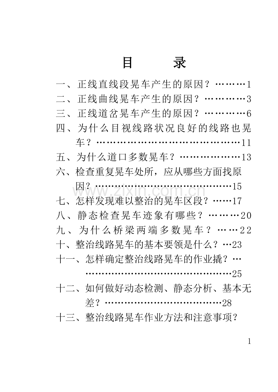 工务维修知识.doc_第1页