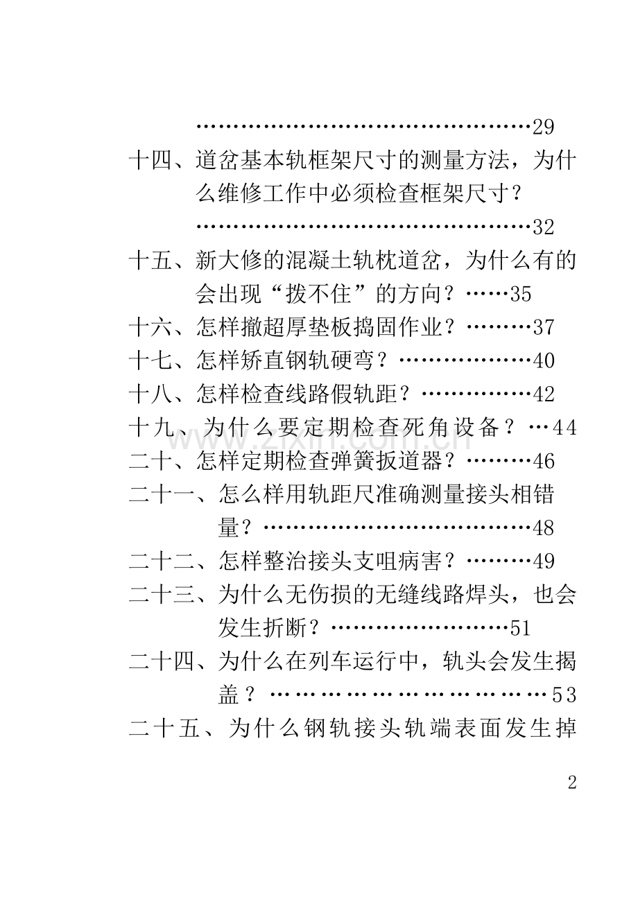 工务维修知识.doc_第2页
