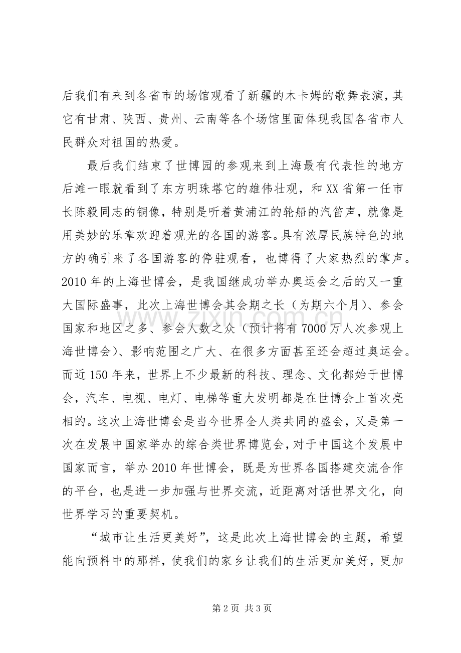 世博会服务体会心得.docx_第2页