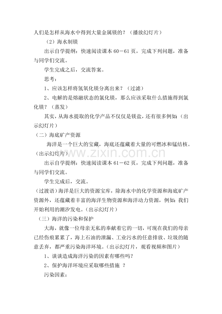 海洋化学资源-----教学设计.doc_第2页