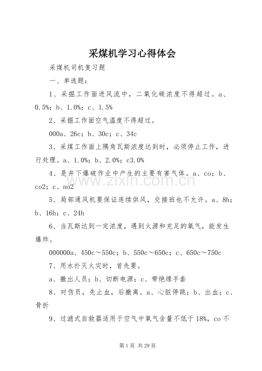 采煤机学习体会心得.docx_第1页