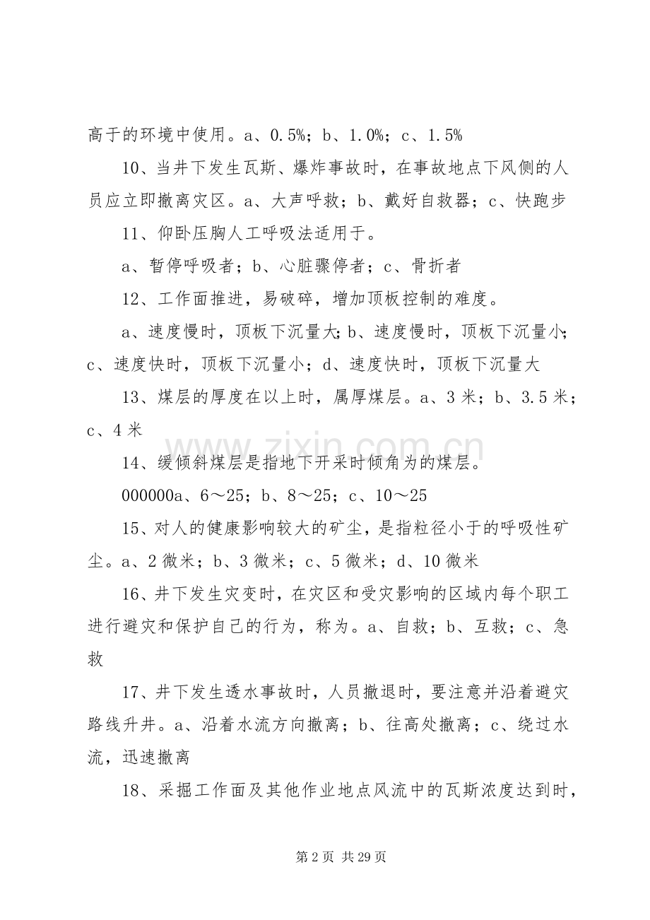 采煤机学习体会心得.docx_第2页