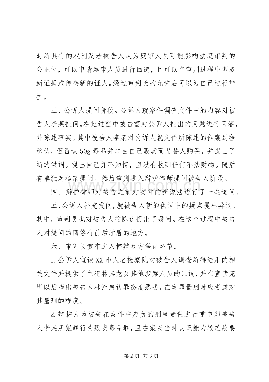 法庭旁听体会心得3.docx_第2页