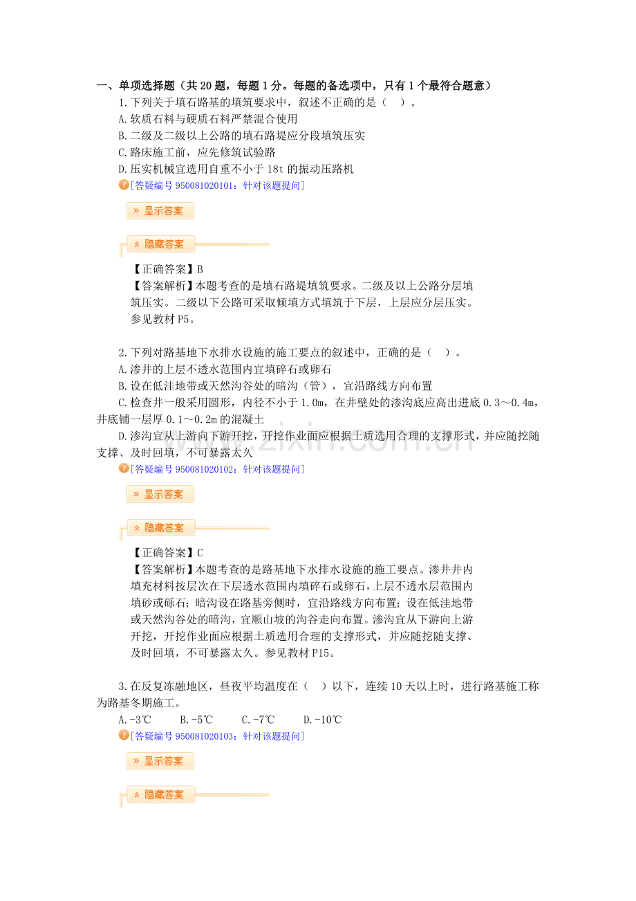 二级建造师习题集.doc_第1页