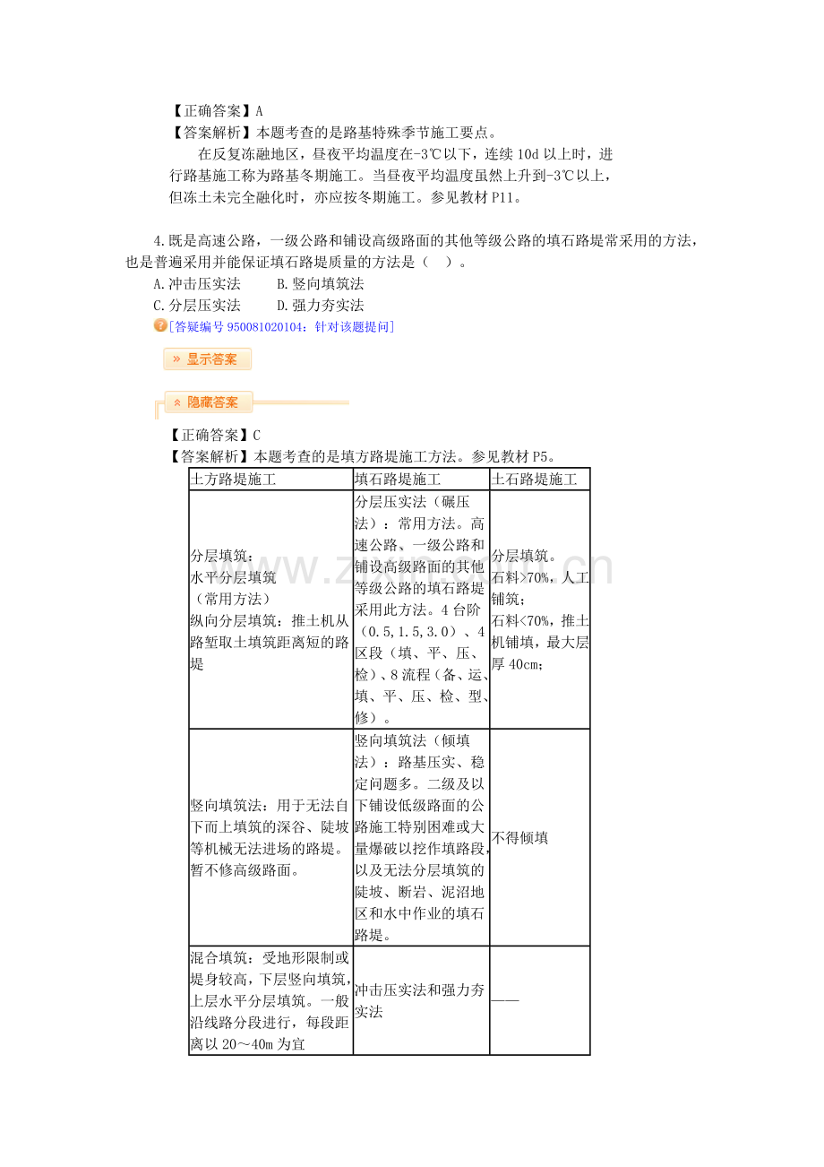 二级建造师习题集.doc_第2页