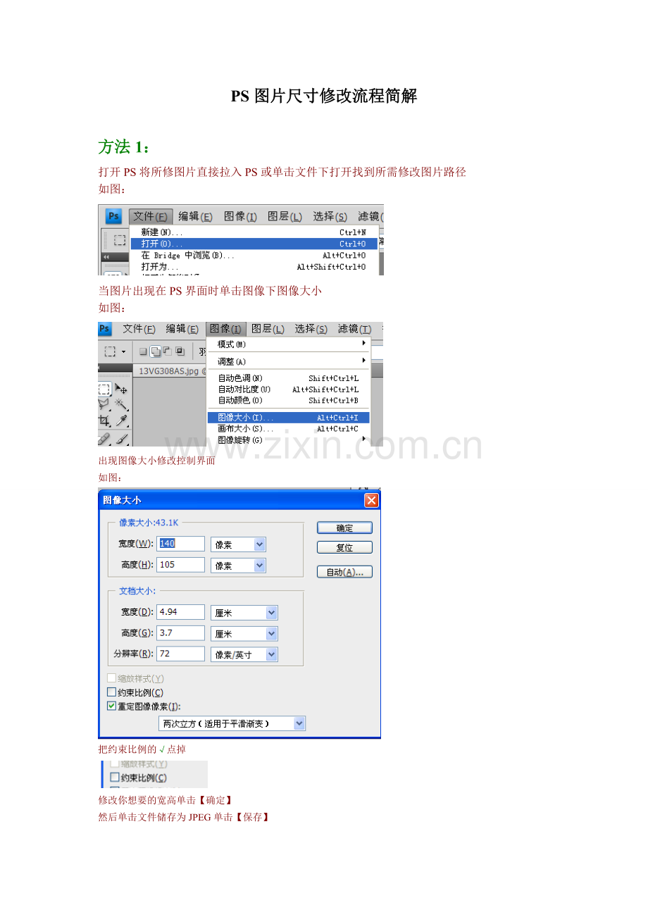 PS图片尺寸修改流程简解.doc_第1页