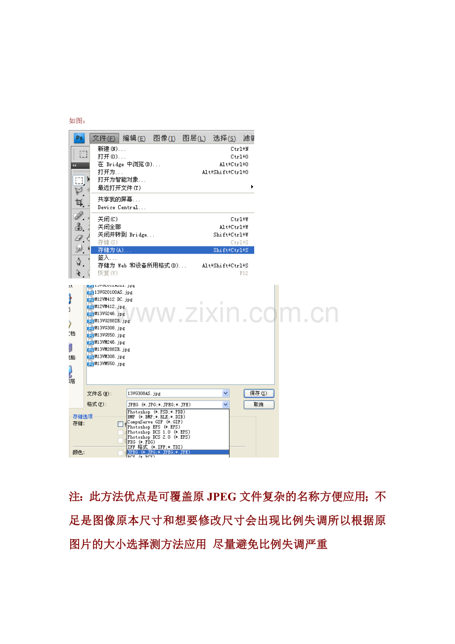 PS图片尺寸修改流程简解.doc_第2页