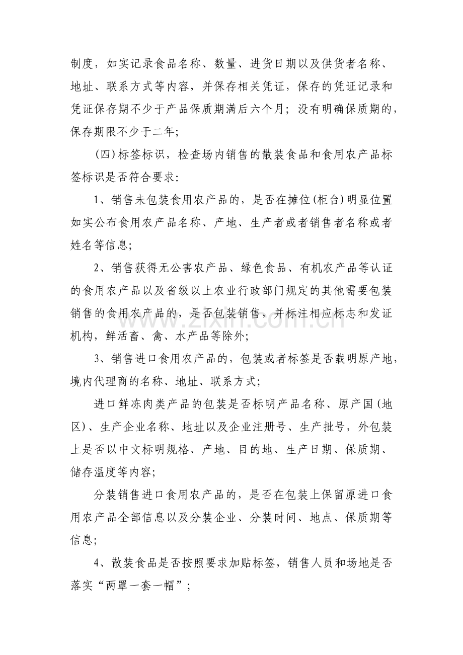 关于学校食品安全校长责任制博客【八篇】.pdf_第2页