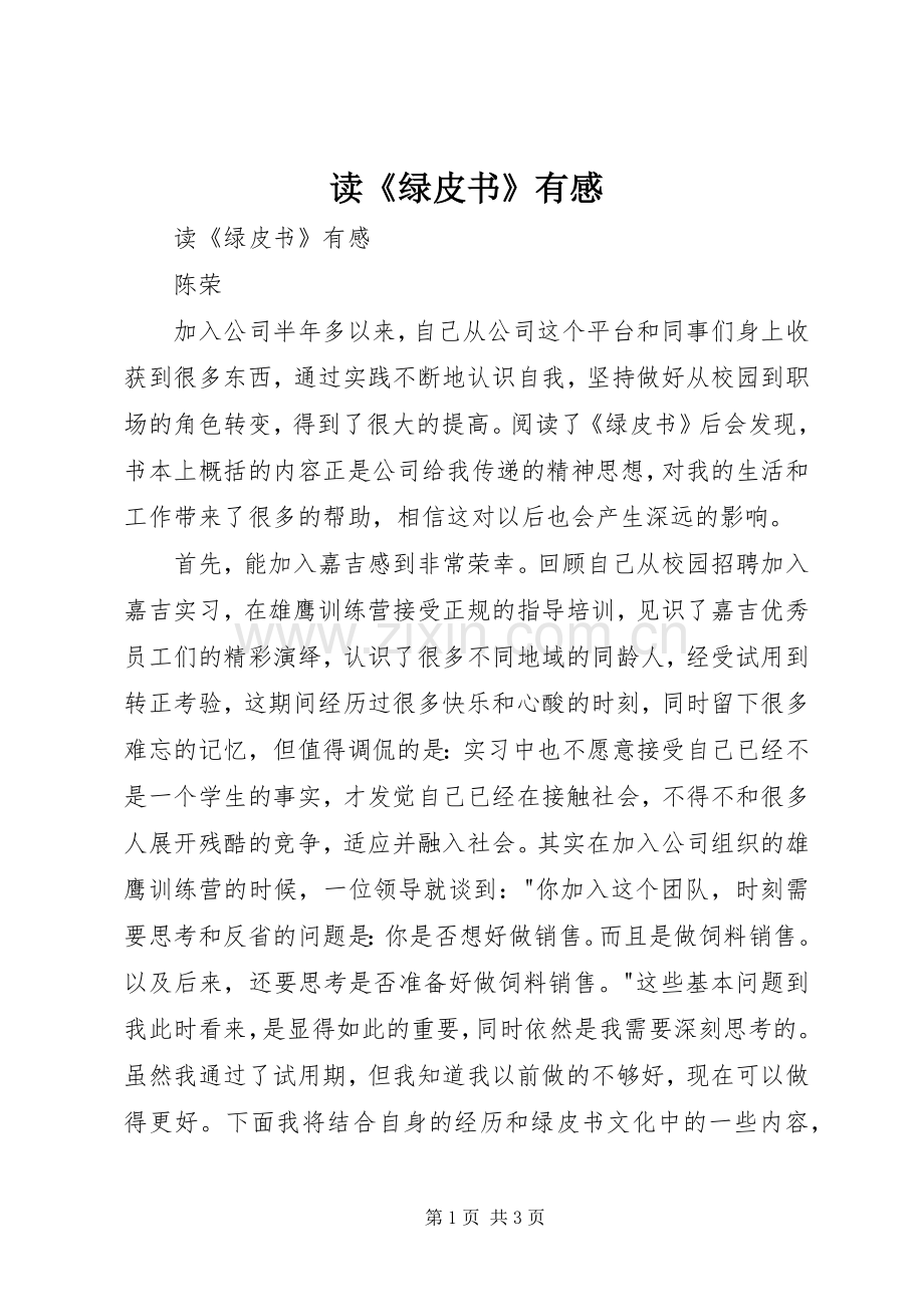 读《绿皮书》有感.docx_第1页