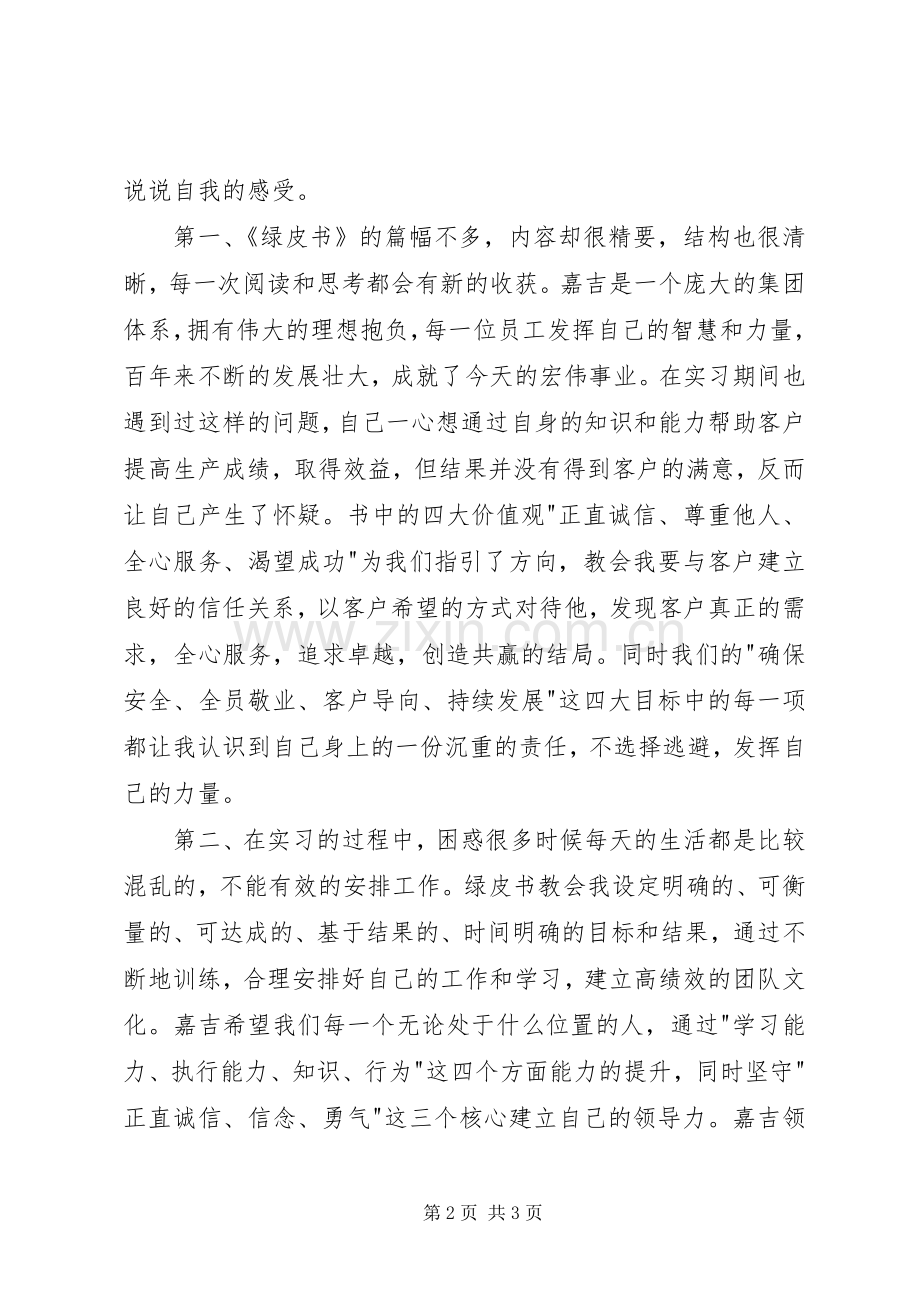 读《绿皮书》有感.docx_第2页