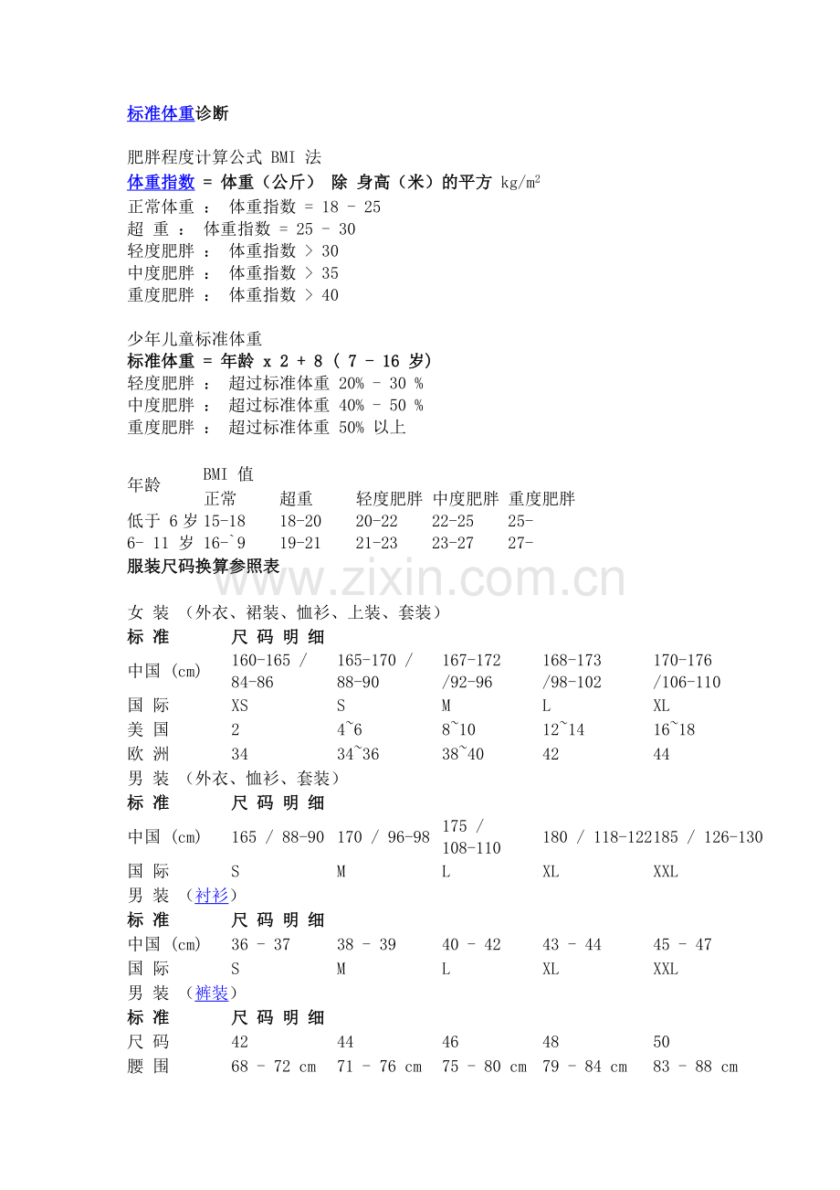 网上买衣服尺码大全.doc_第1页