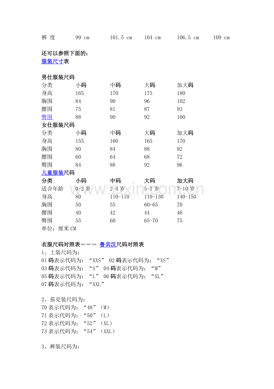 网上买衣服尺码大全.doc_第2页