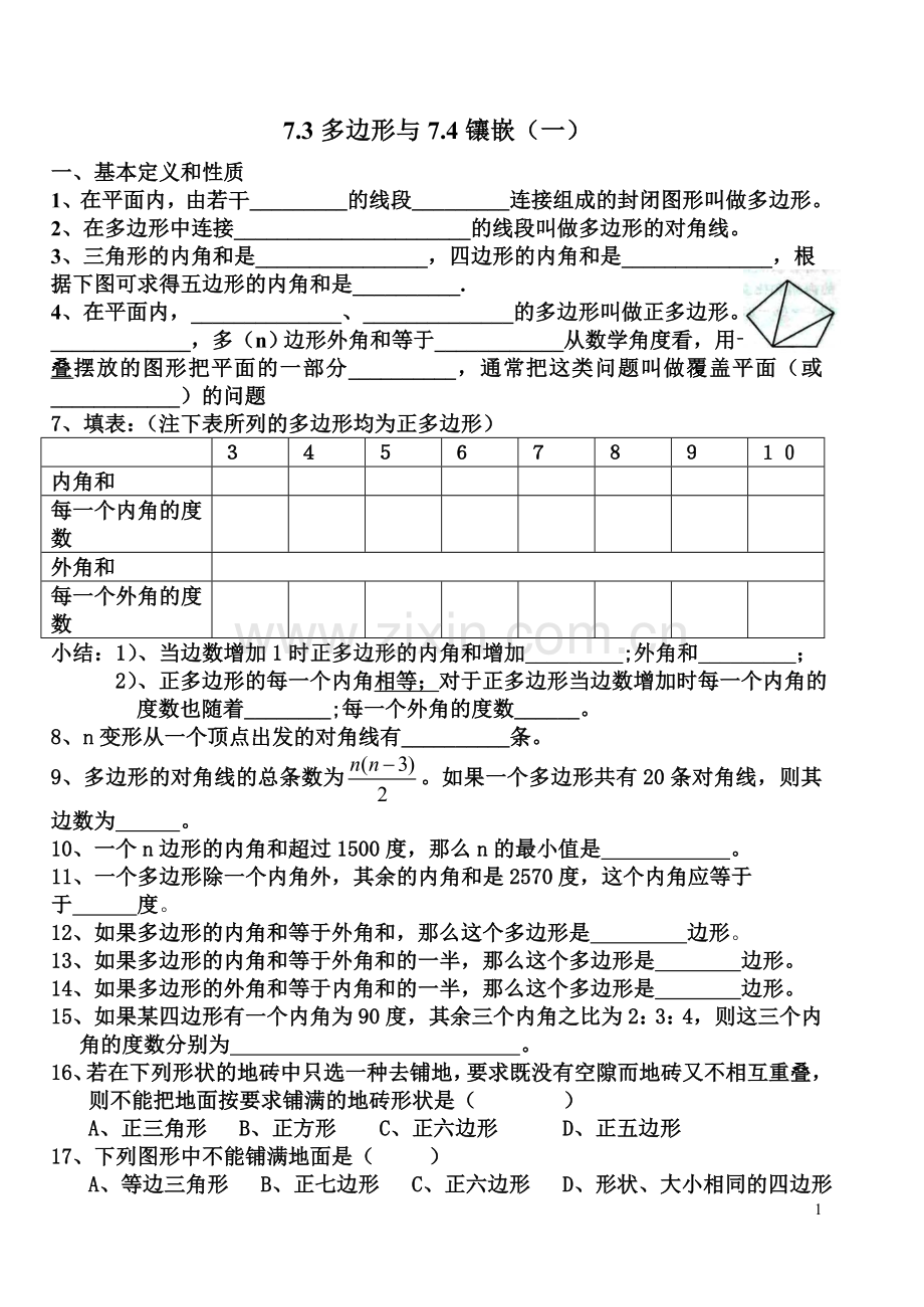 镶嵌 练习题.doc_第1页