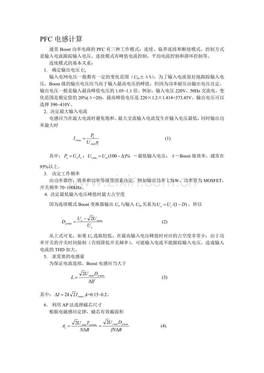 大功率PFC电感计算.doc_第1页